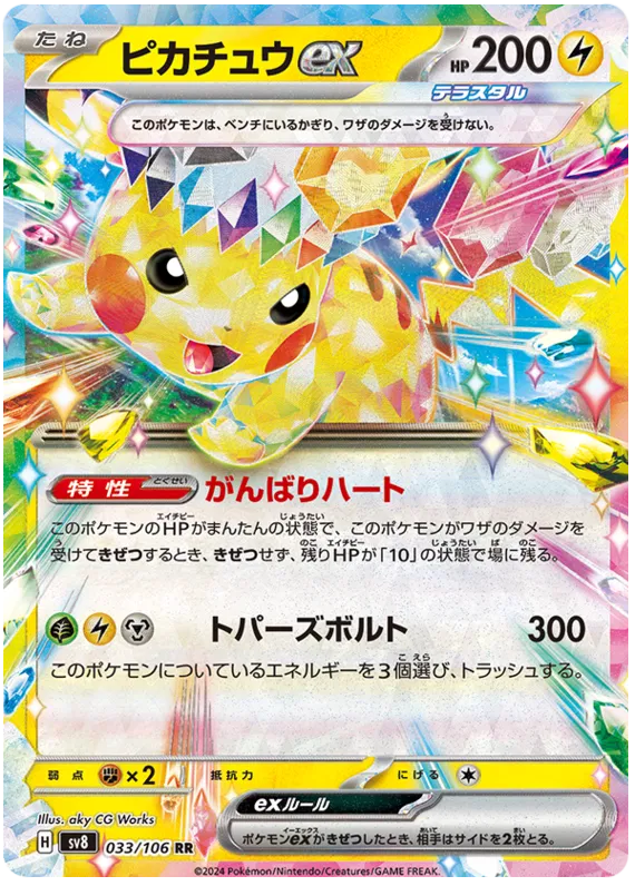 033/106 JAPANESE SV8 Super Electric Breaker Pikachuex Double Rare (RR)