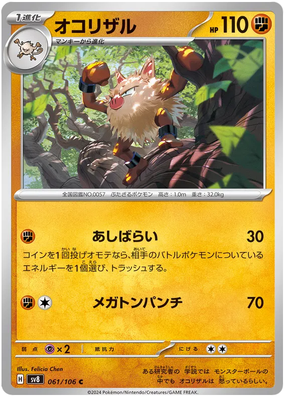 061/106 JAPANESE SV8 Super Electric Breaker Primeape Common ( C )