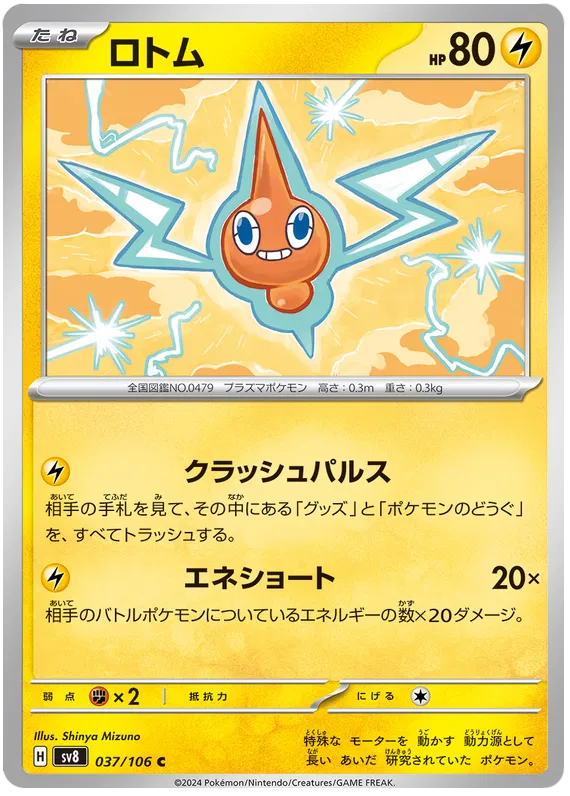 037/106 JAPANESE SV8 Super Electric Breaker Rotom Common ( C )