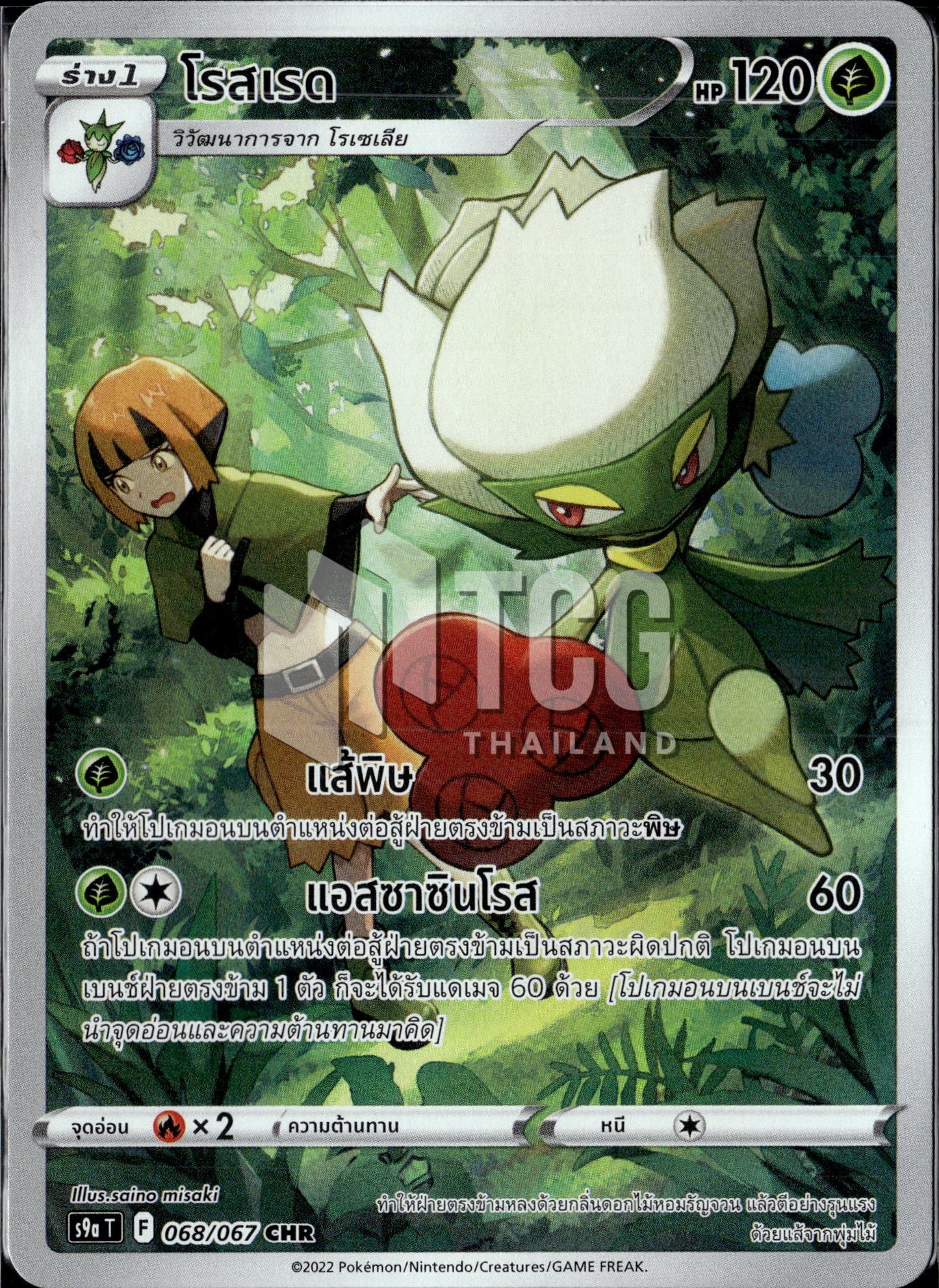 068/067 S9a T OFFICIAL Thai The Great Battle of Earth Rose Red Character Rare Character Rare (CHR)