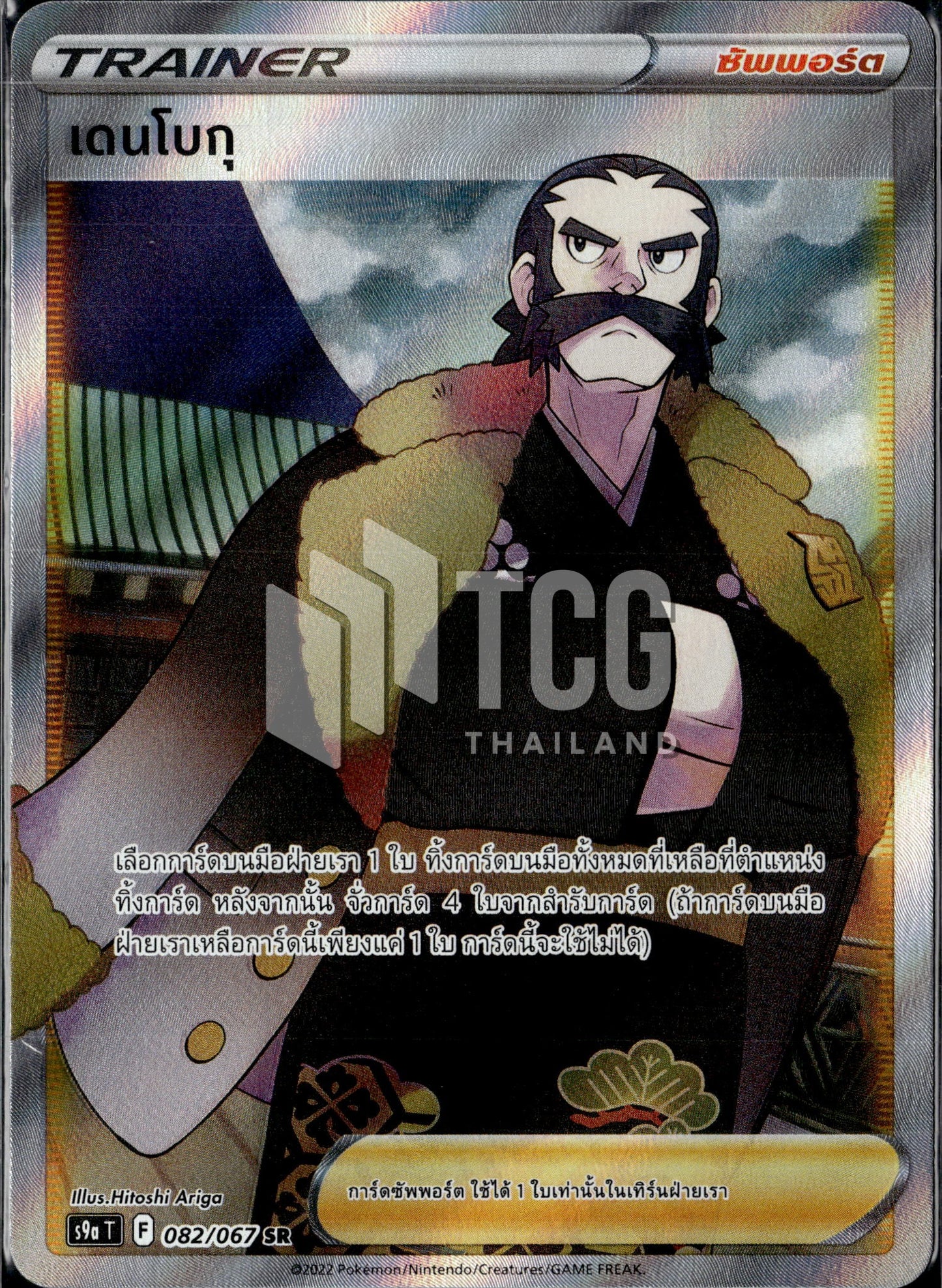 082/067 S9a T OFFICIAL Thai The Great Battle of Earth Denboku Secret Rare (SR)