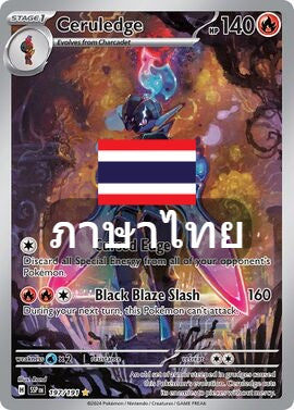 188/182 SV8s T OFFICIAL THAI Stellar Lightning Strike Sobleeds AR