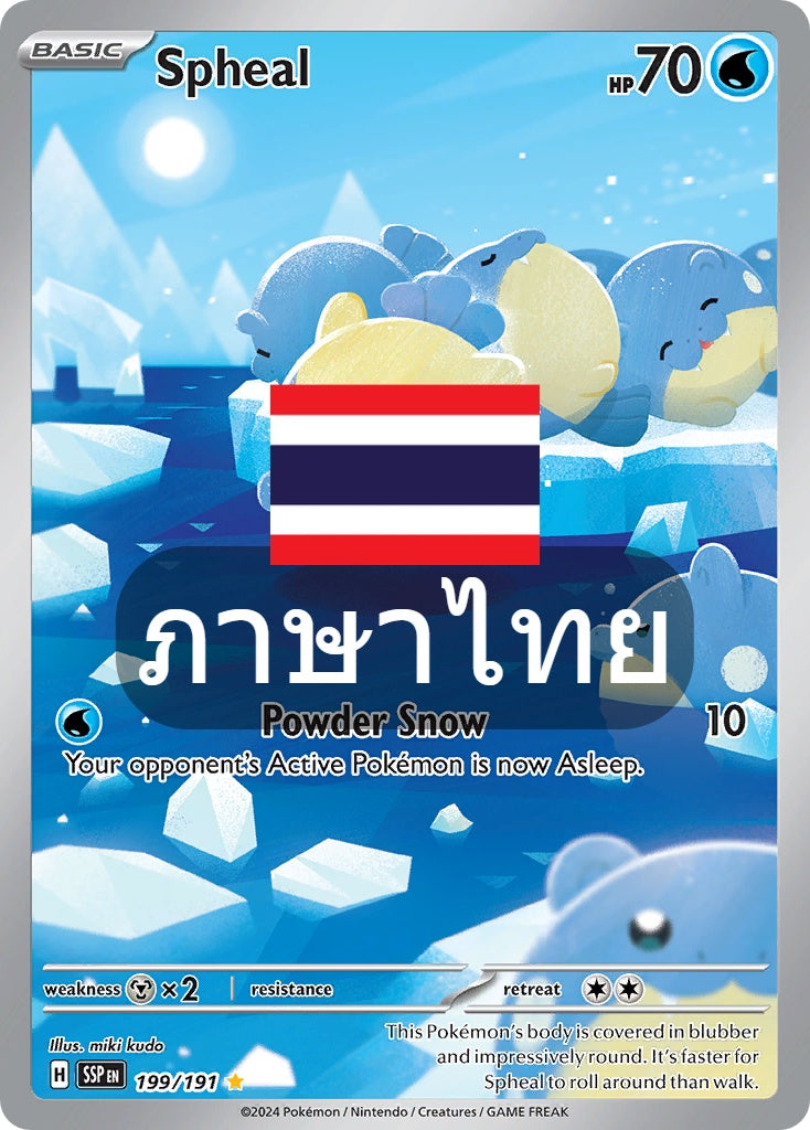 190/182 SV8s T OFFICIAL THAI Stellar Lightning Strike Tamasarashi AR