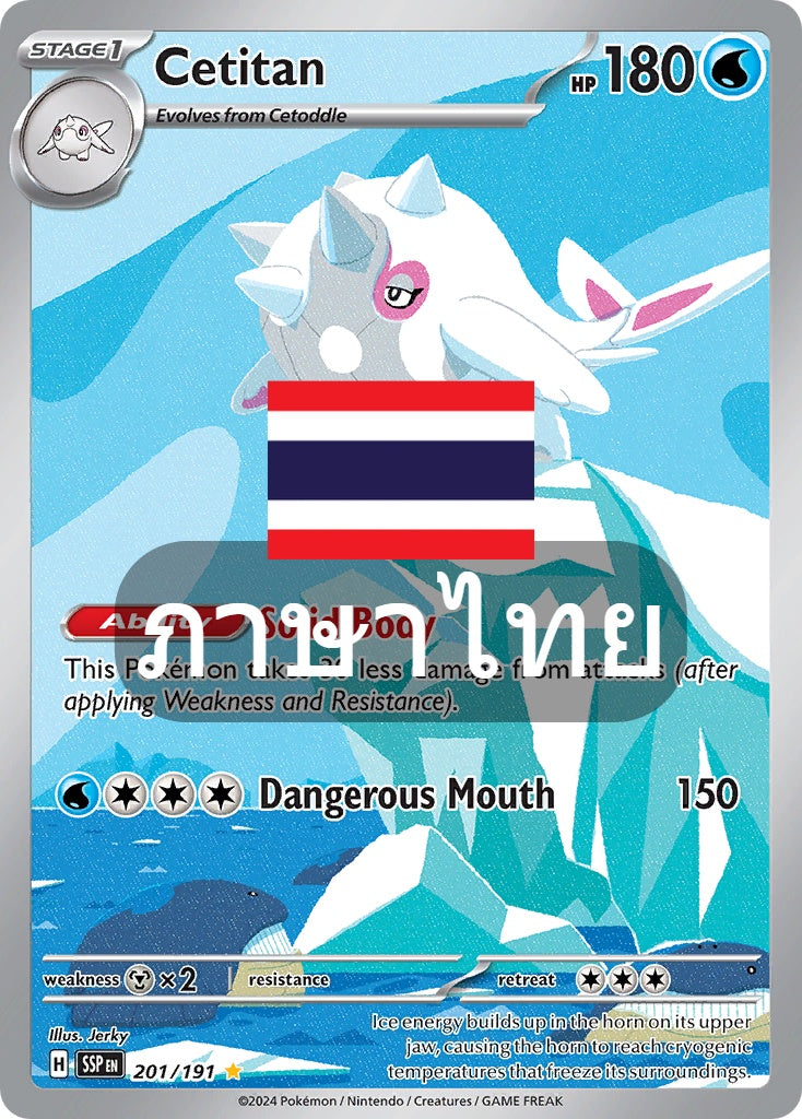 192/182 SV8s T OFFICIAL THAI Stellar Lightning Strike Hulk Jira AR