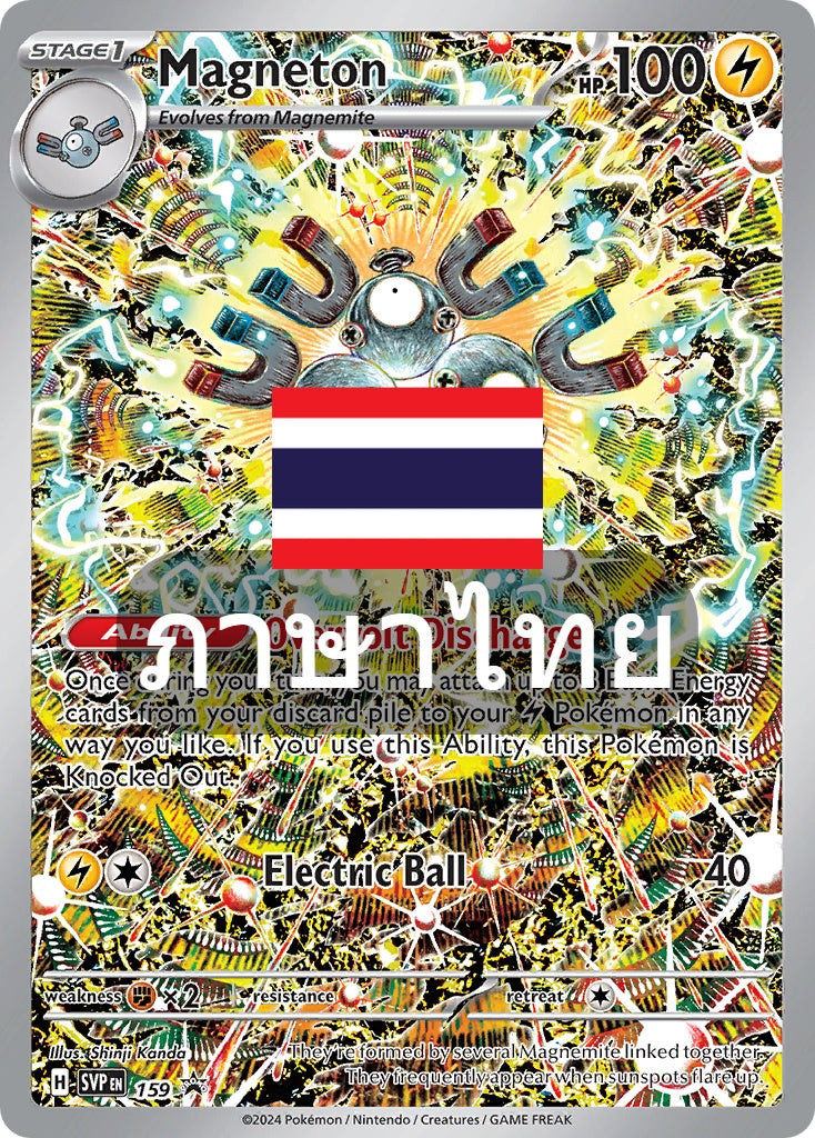 193/182 SV8s T OFFICIAL THAI Stellar Lightning Strike Racoil AR