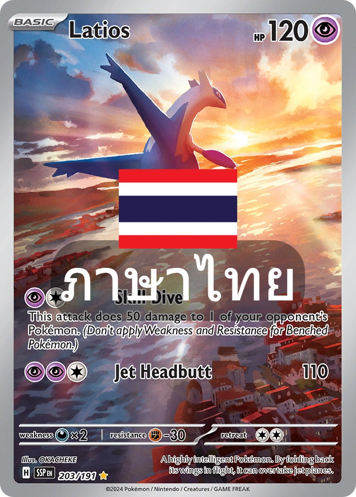 195/182 SV8s T OFFICIAL THAI Stellar Lightning Strike Latios AR