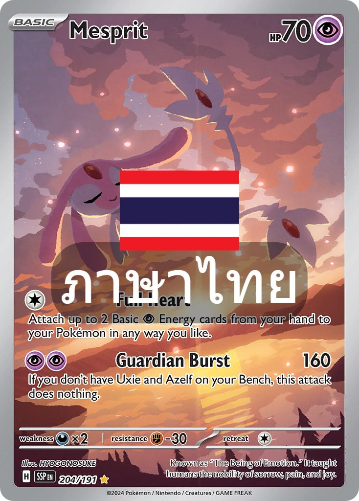 196/182 SV8s T OFFICIAL THAI Stellar Lightning Strike Emrit AR