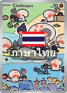 199/182 SV8s T OFFICIAL THAI Stellar Lightning Strike Tatakko AR