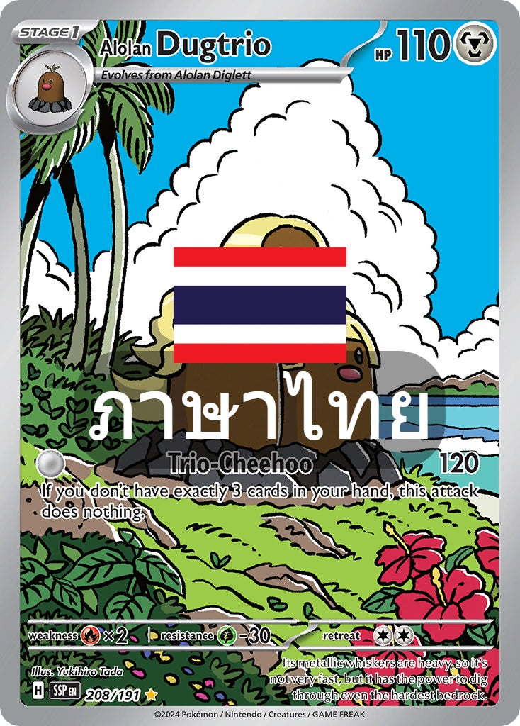 200/182 SV8s T OFFICIAL THAI Stellar Lightning Strike Alola Daktrio AR