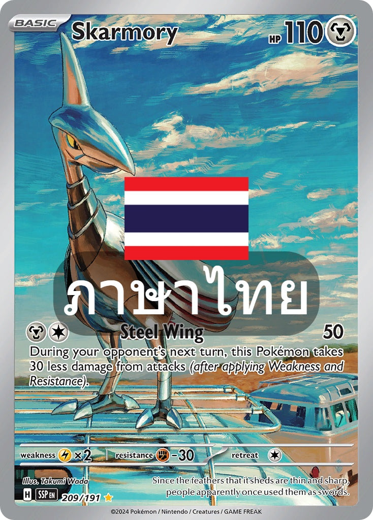 201/182 SV8s T OFFICIAL THAI Stellar Lightning Strike Ermudo AR