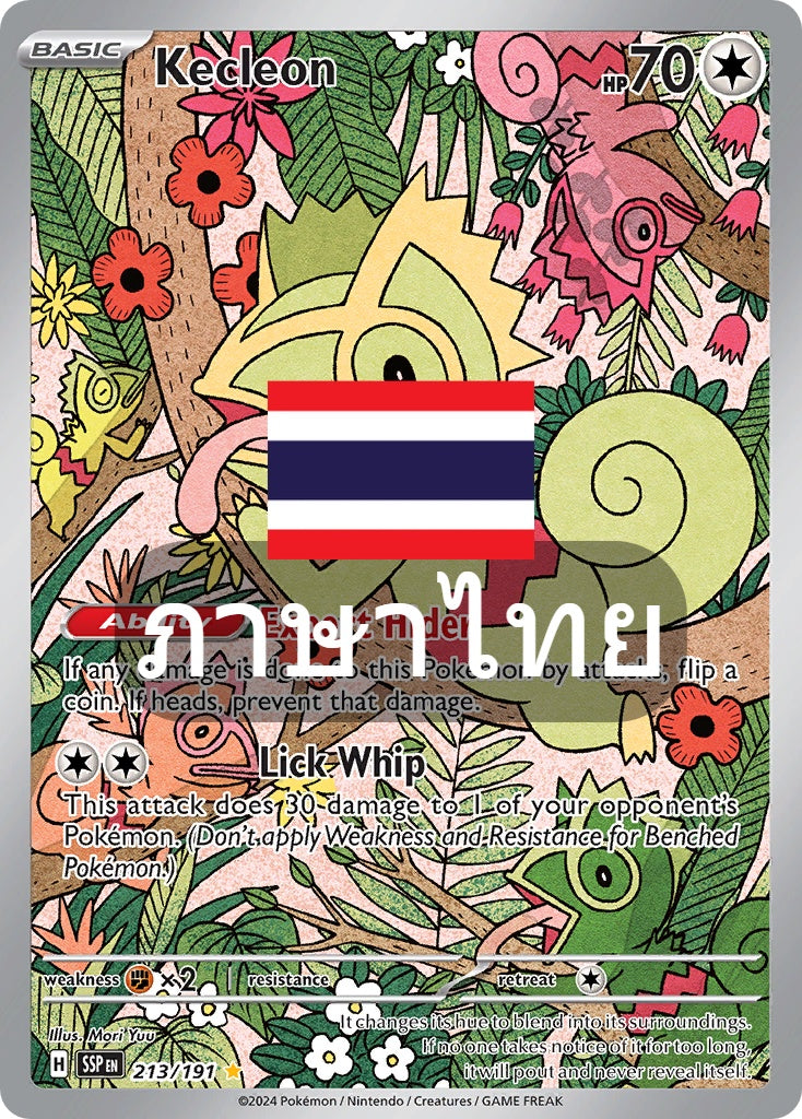 205/182 SV8s T OFFICIAL THAI Stellar Lightning Strike Kakulian AR