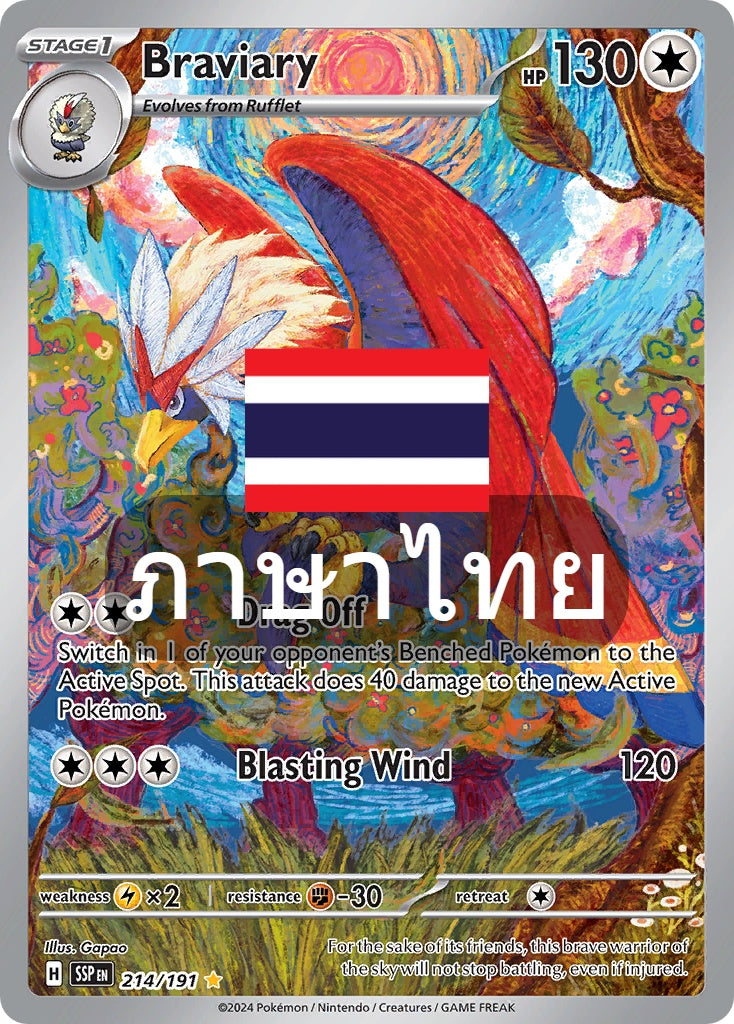 206/182 SV8s T OFFICIAL THAI Stellar Lightning Strike Wiggle AR