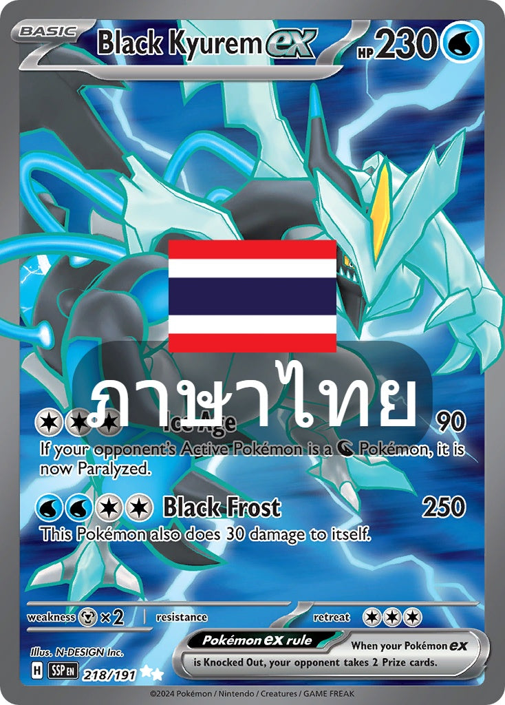 210/182 SV8s T OFFICIAL THAI Stellar Lightning Strike Blackcurex SR