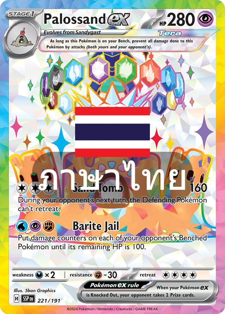 213/182 SV8s T OFFICIAL THAI Stellar Lightning Strike Shirodezuna ex SR