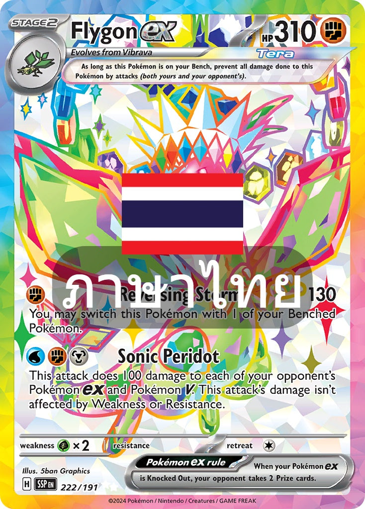 214/182 SV8s T OFFICIAL THAI Stellar Lightning Strike Flygonex SR