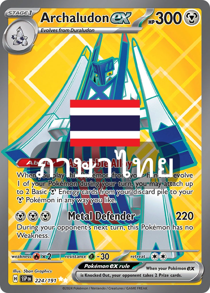 216/182 SV8s T OFFICIAL THAI Stellar Lightning Strike Brydurus ex SR