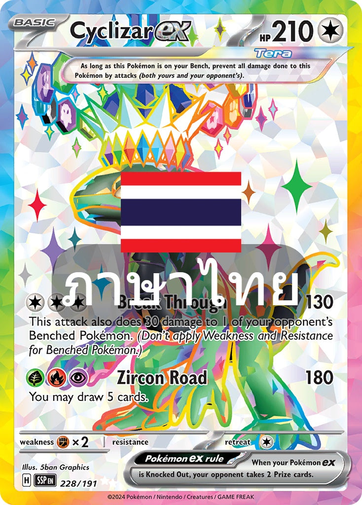 220/182 SV8s T OFFICIAL THAI Stellar Lightning Strike Mototokage ex SR