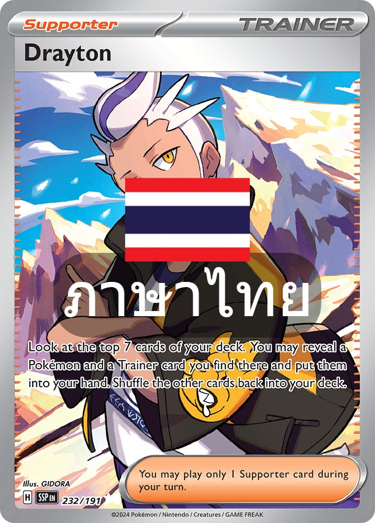 221/182 SV8s T OFFICIAL THAI Stellar Lightning Strike Kakisubata SR