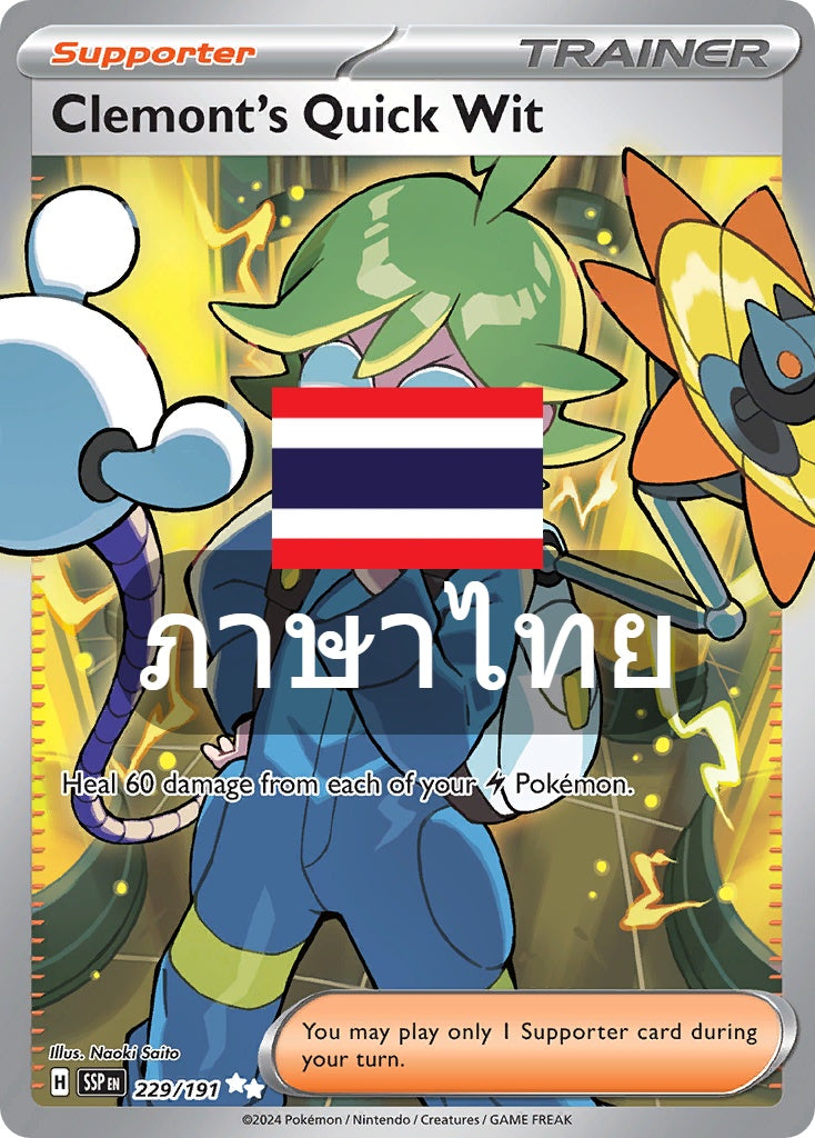 224/182 SV8s T OFFICIAL THAI Stellar Lightning Strike Citroen's Wisdom SR