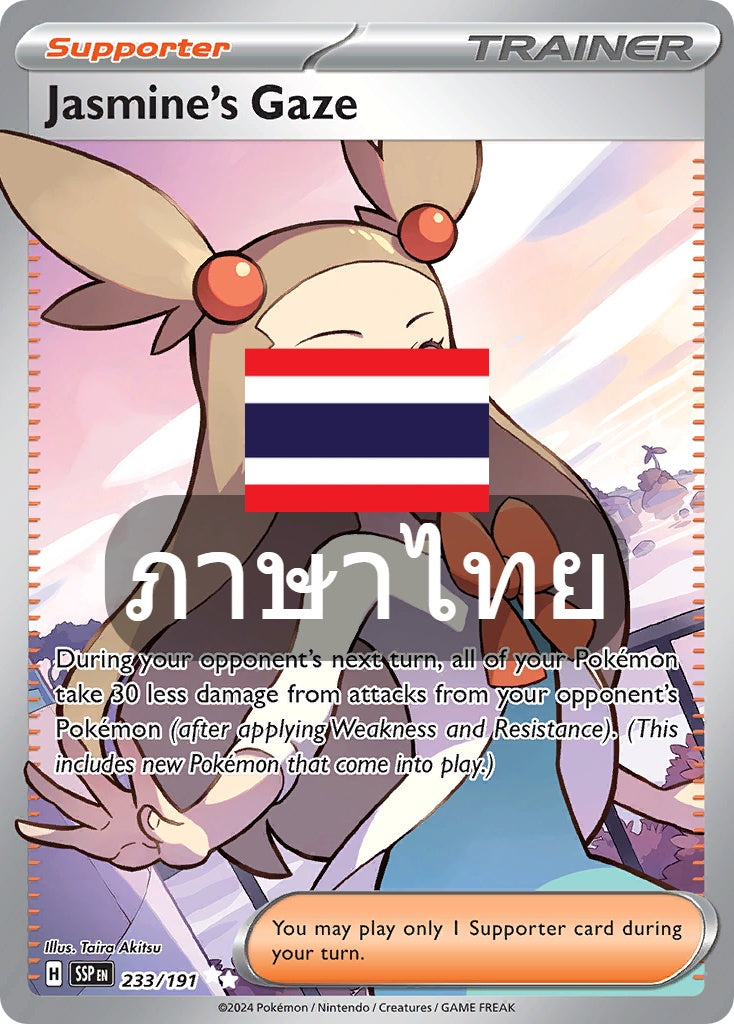 226/182 SV8s T OFFICIAL THAI Stellar Lightning Strike Mikan's eyes SR