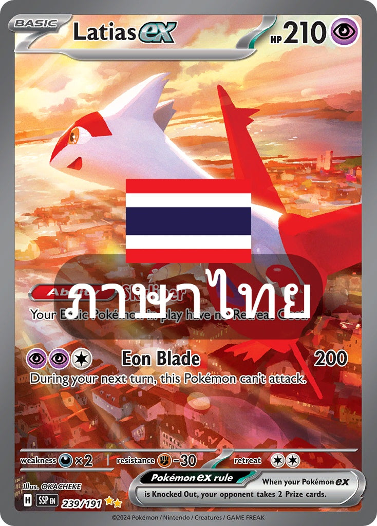 231/182 SV8s T OFFICIAL THAI Stellar Lightning Strike Latias ex (SAR)