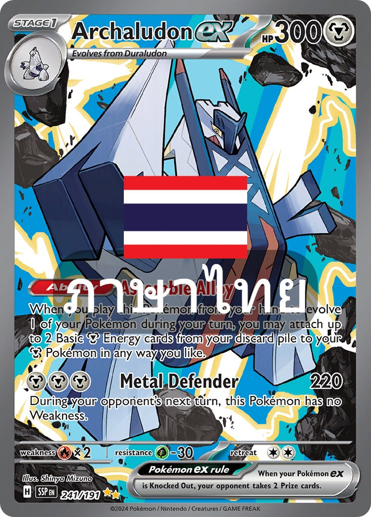 233/182 SV8s T OFFICIAL THAI Stellar Lightning Strike Brydurus ex (SAR)