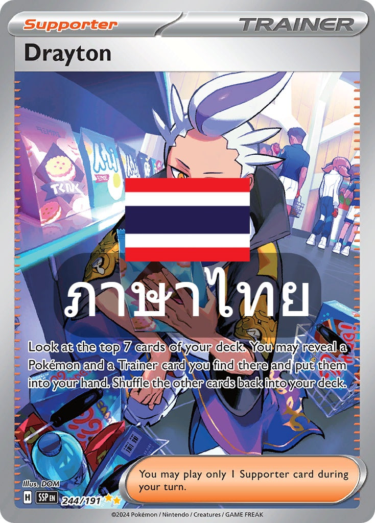 235/182 SV8s T OFFICIAL THAI Stellar Lightning Strike akisubata (SAR)