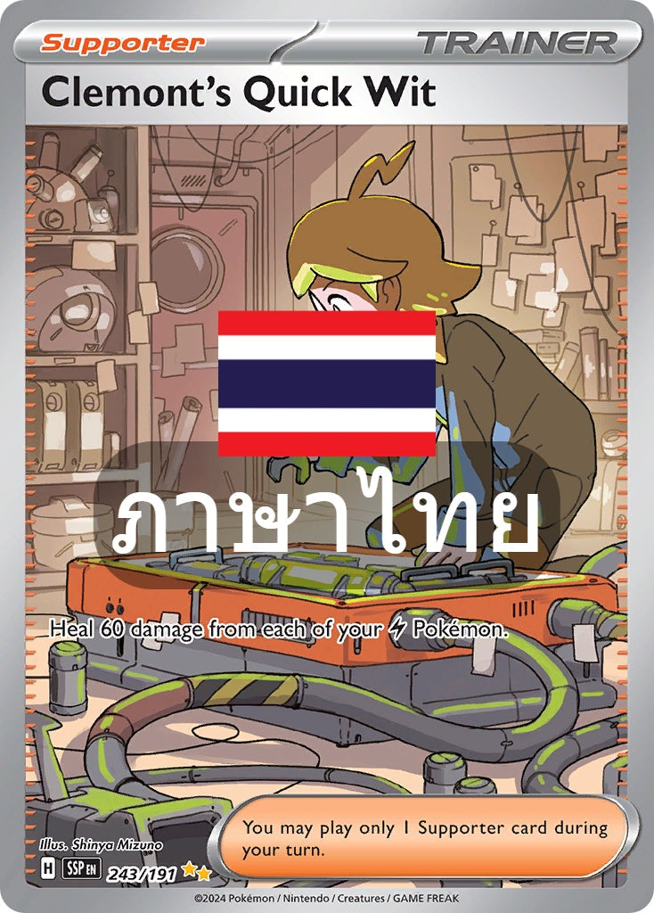 236/182 SV8s T OFFICIAL THAI Stellar Lightning Strike Citroen's Wisdom SAR