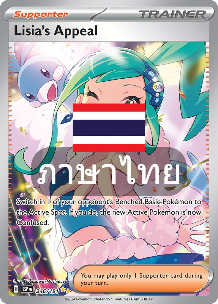 238/182 SV8s T OFFICIAL THAI Stellar Lightning Strike Lutia's Attraction SAR