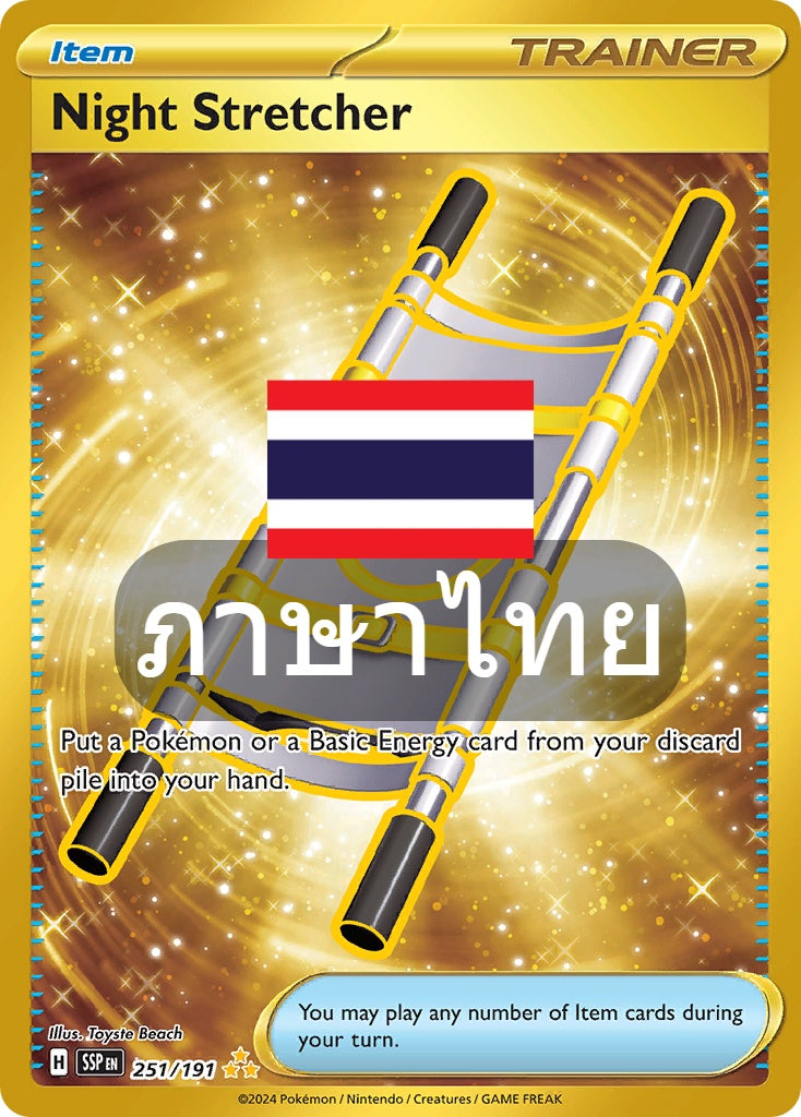 241/182 SV8s T OFFICIAL THAI Stellar Lightning Strike Night stretcher UR