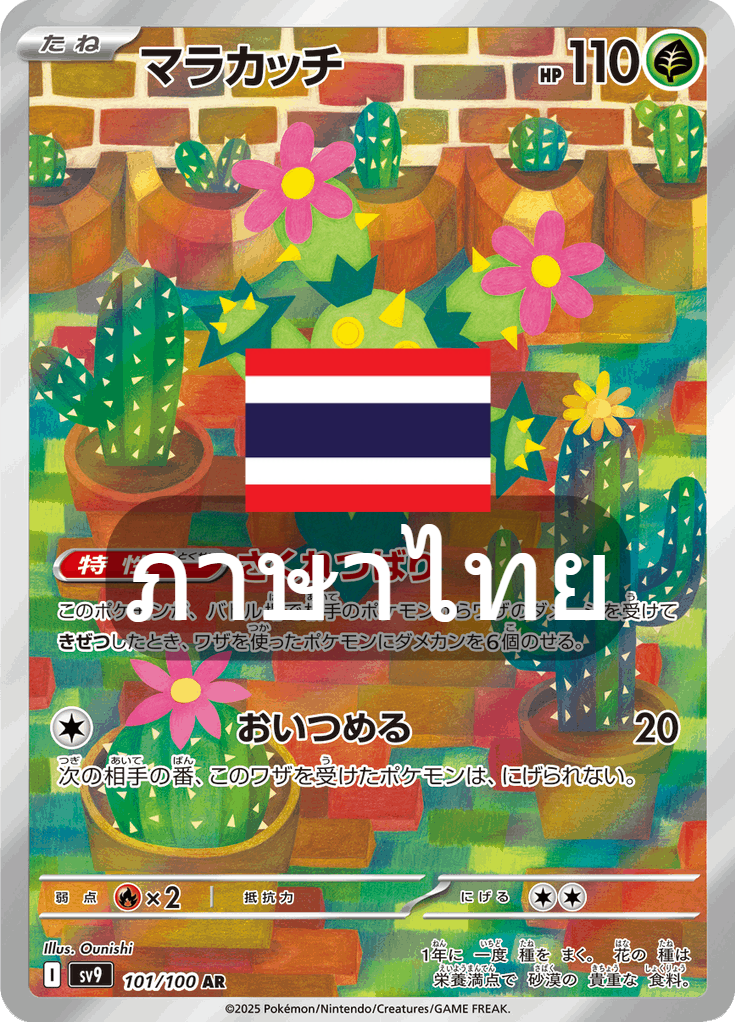 142/139 C SV9s T The Thread of Destiny Maracaschi Artist Rare (AR)