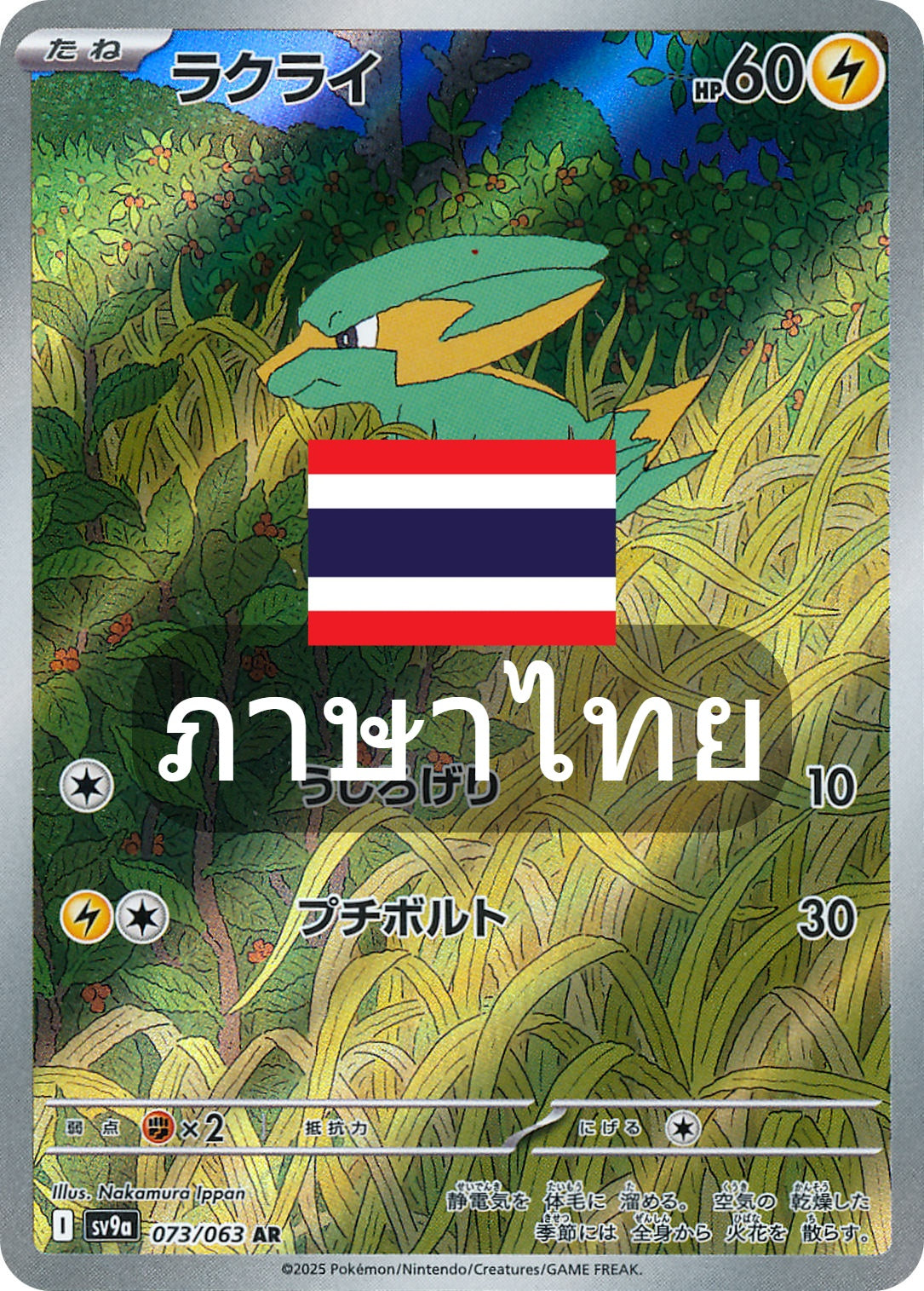 148/139 SV9s T The Thread of Destiny Rakurai Artist Rare (AR)