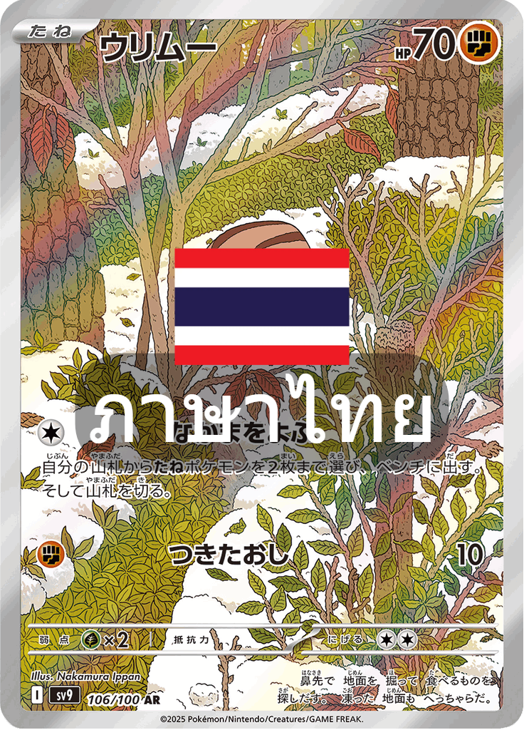 151/139 SV9s T The Thread of Destiny Urimu (AR)