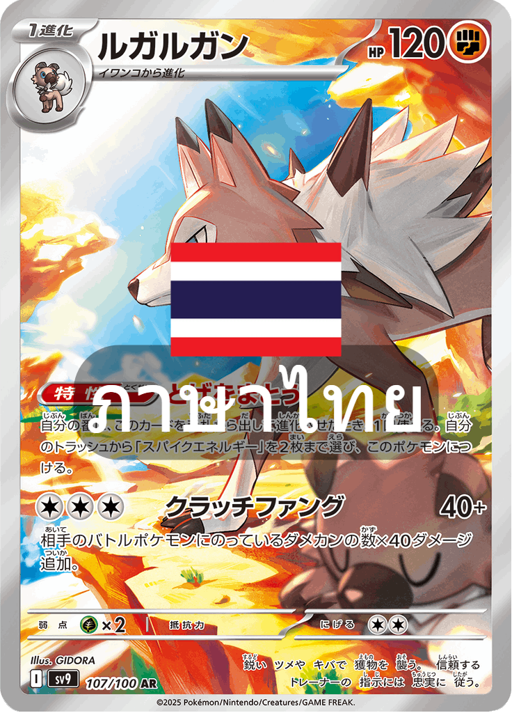 152/139 SV9s T The Thread of Destiny Luka Lugan (AR)