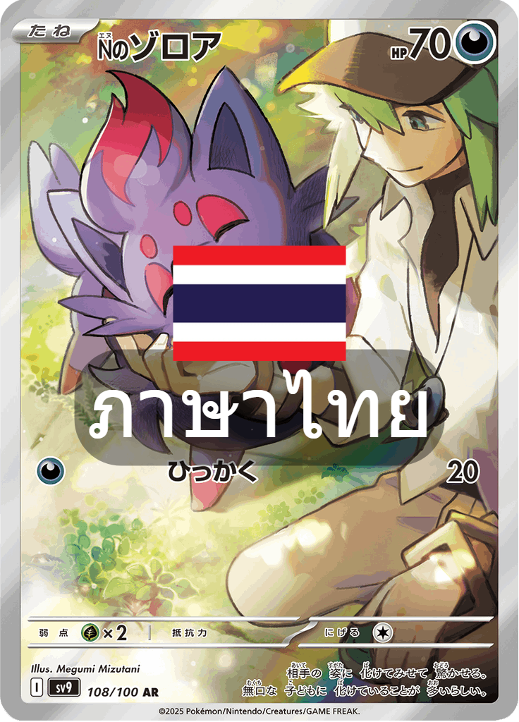 153/139 SV9s T The Thread of Destiny N's Sora Artist Rare (AR)