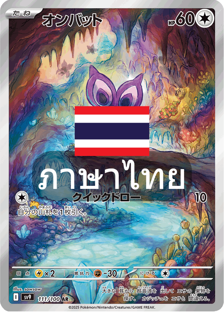 158/139 SV9s T The Thread of Destiny On Bat Artist Rare (AR)