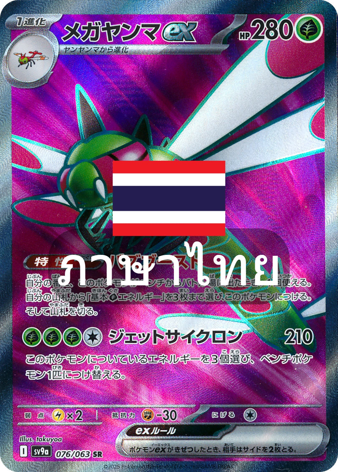 160/139 SV9s T The Thread of Destiny Megayanmaex Special Rare (SR)