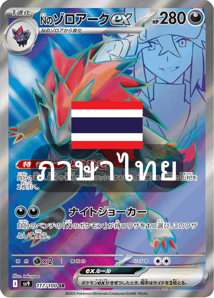 166/139 SV9s T The Thread of Destiny Lilly's Pippiex (SR)