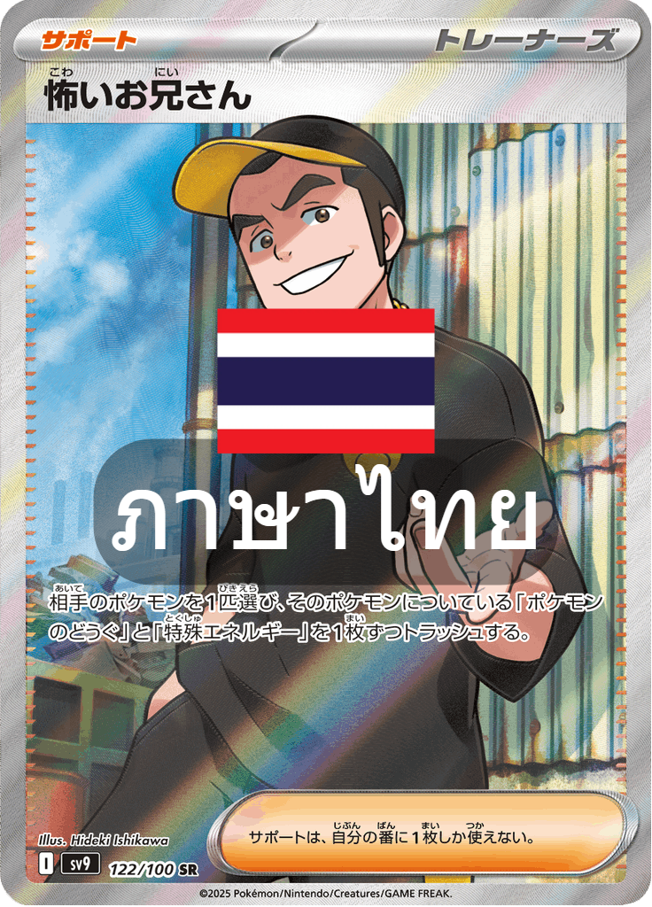 172/139 SV9s T The Thread of Destiny Young Yankee Special Rare (SR)