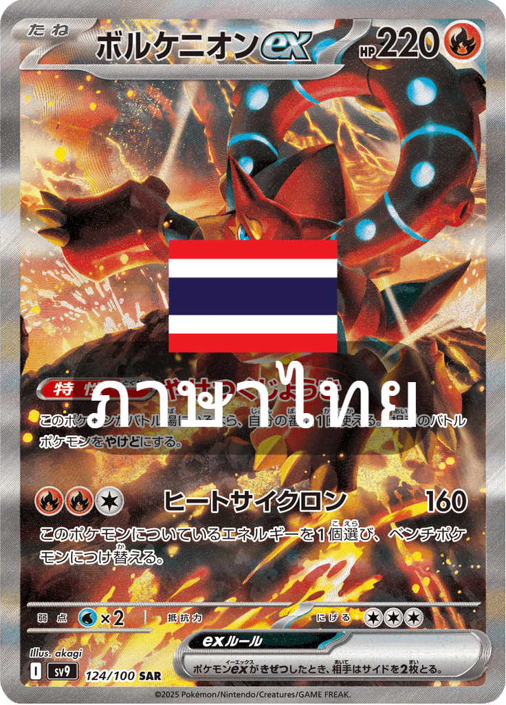 176/139 SV9s T The Thread of Destiny Volcanionex Special Artist Rare (SAR)