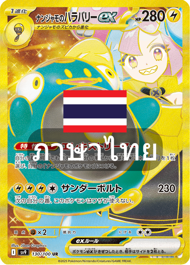 182/139 SV9s T The Thread of Destiny Harabari ex of Nanjamo Ultra Rare (UR)