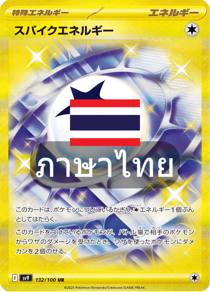 185/139 SV9s T The Thread of Destiny Spike Energy Ultra Rare (UR)