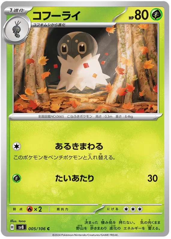 005/106 JAPANESE SV8 Super Electric Breaker Spewpa Common ( C )