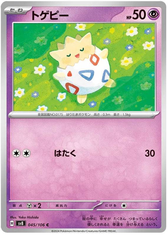 045/106 JAPANESE SV8 Super Electric Breaker Togepi Common ( C )