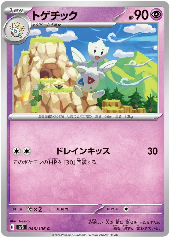 046/106 JAPANESE SV8 Super Electric Breaker Togetic Common ( C )