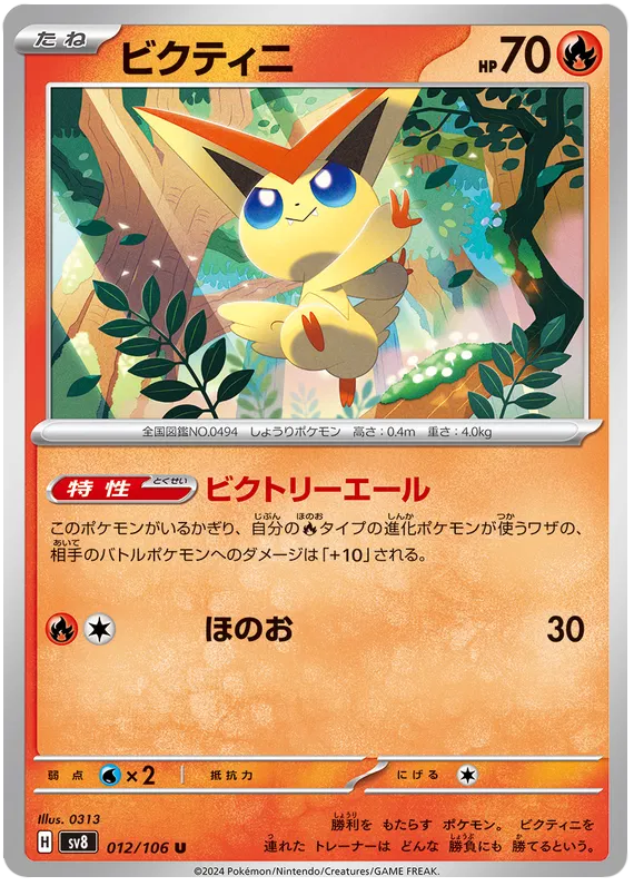012/106 JAPANESE SV8 Super Electric Breaker Victini Uncommon (U)