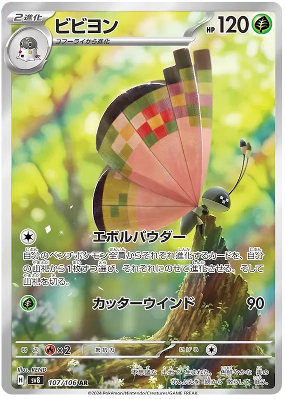 107/106 JAPANESE SV8 Super Electric Breaker Vivillon Art Rare (AR)