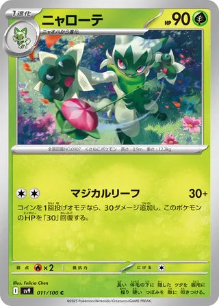011/100 Japanese Battle Partners SV9 Floragato Common (C)