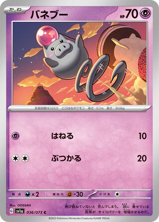 036/073 SV1a Japanese Triplet Beat Triplet Beat Mismagius (U)