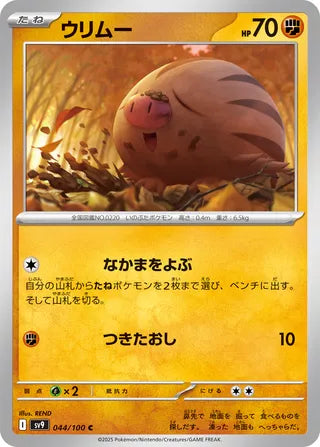 044/100 Japanese Battle Partners SV9 Swinub Common (C)